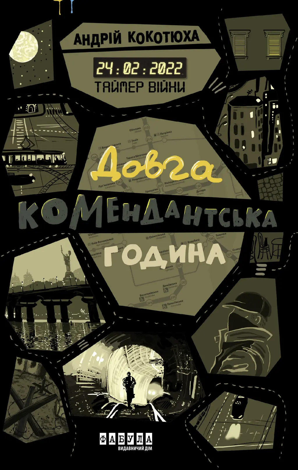 Обкладинка "Таймер війни. Довга комендантська година"