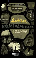 Переглянути уривок