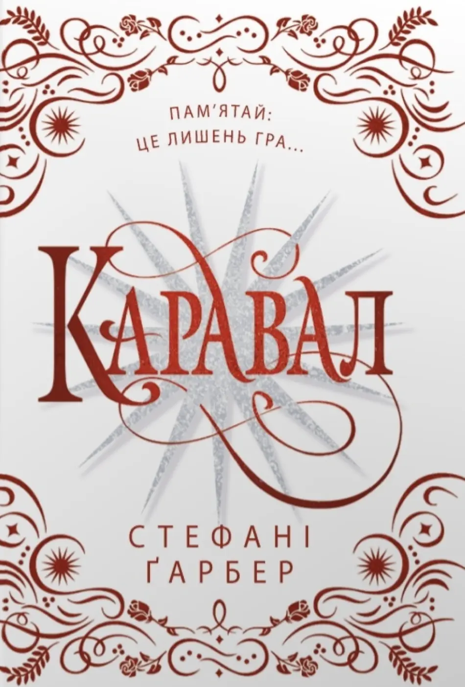 Обкладинка "Каравал"