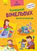 Переглянути уривок