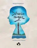 Переглянути уривок