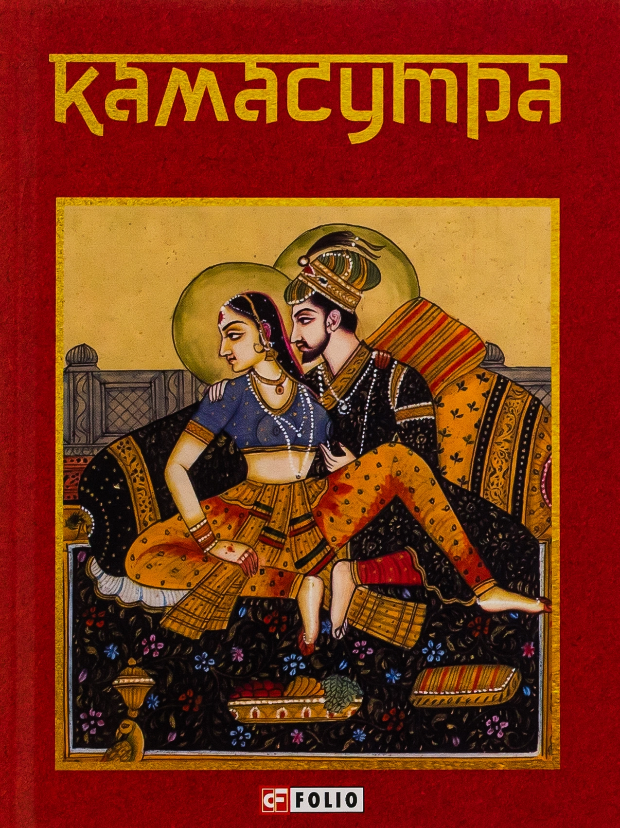 Камасутра
