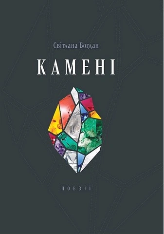 Камені