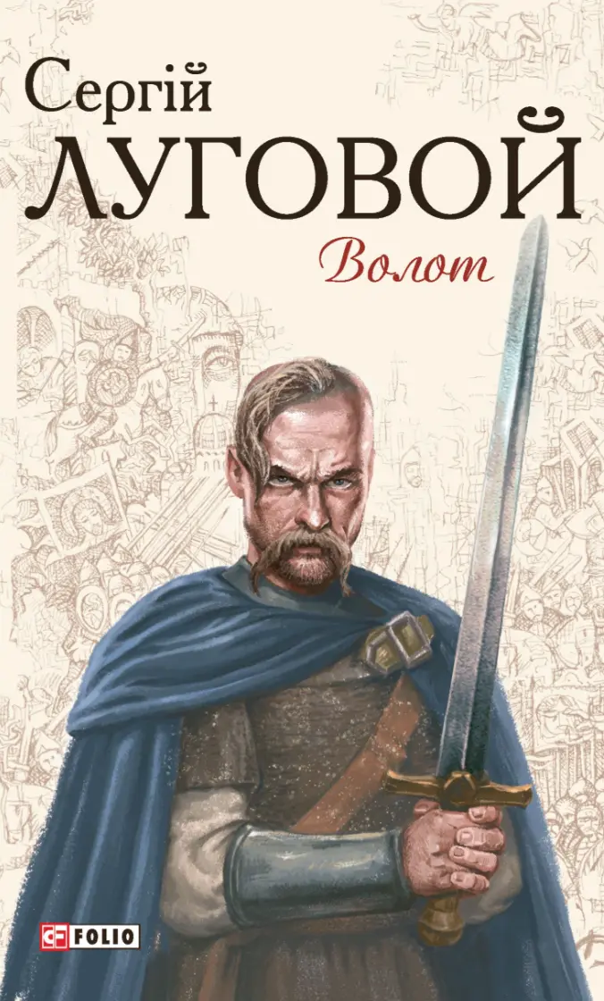 Волот