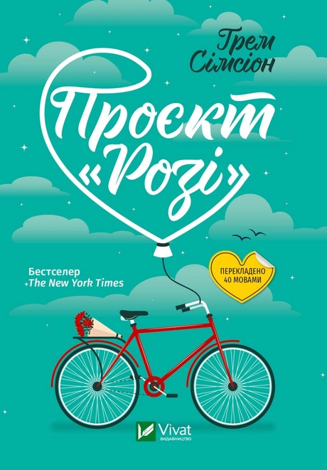 Проєкт "Розі"