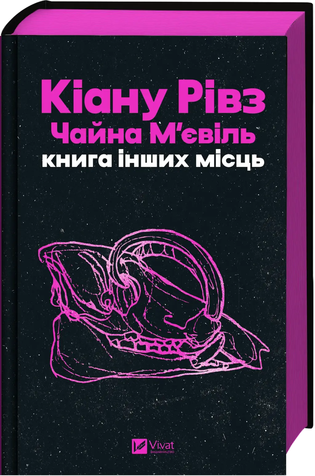 Обкладника "Книга інших місць" Обкладинка "Книга інших місць"
