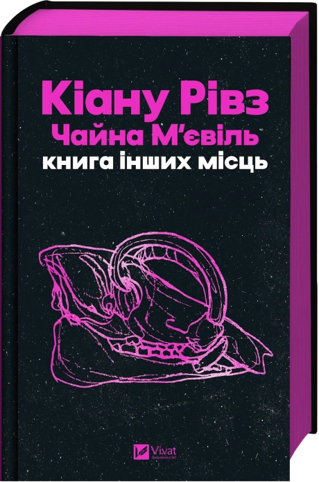 Книга інших місць