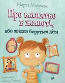 Переглянути уривок