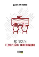 Переглянути уривок