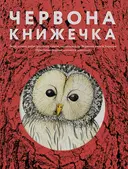 Переглянути уривок