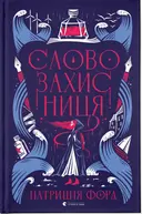 Переглянути уривок