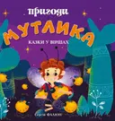 Переглянути уривок