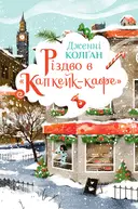 Переглянути уривок