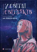 Переглянути уривок