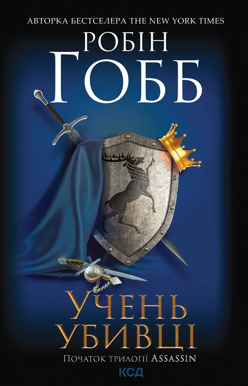 Обкладника "Учень убивці" Обкладинка "Учень убивці"