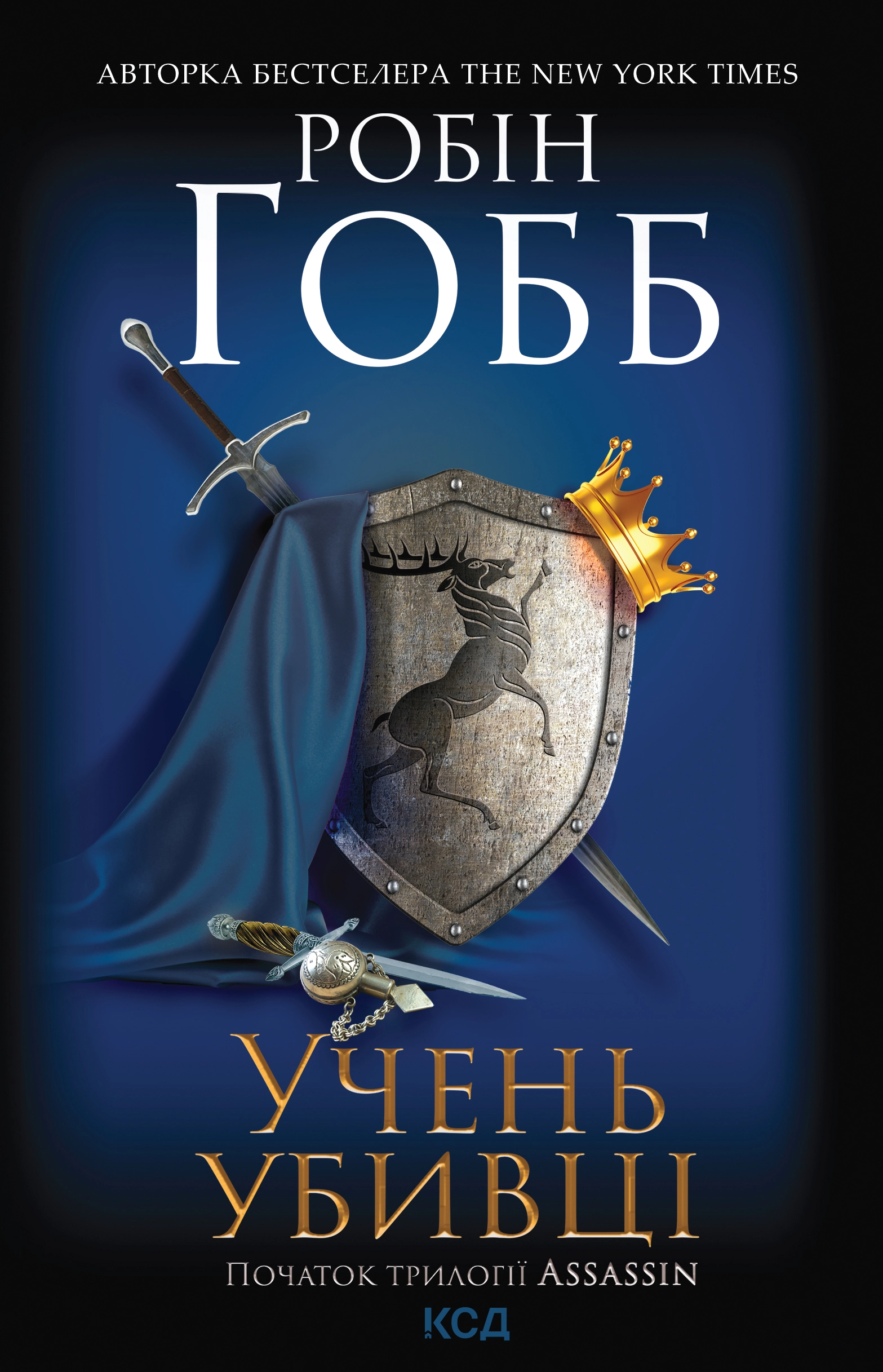 Учень убивці
