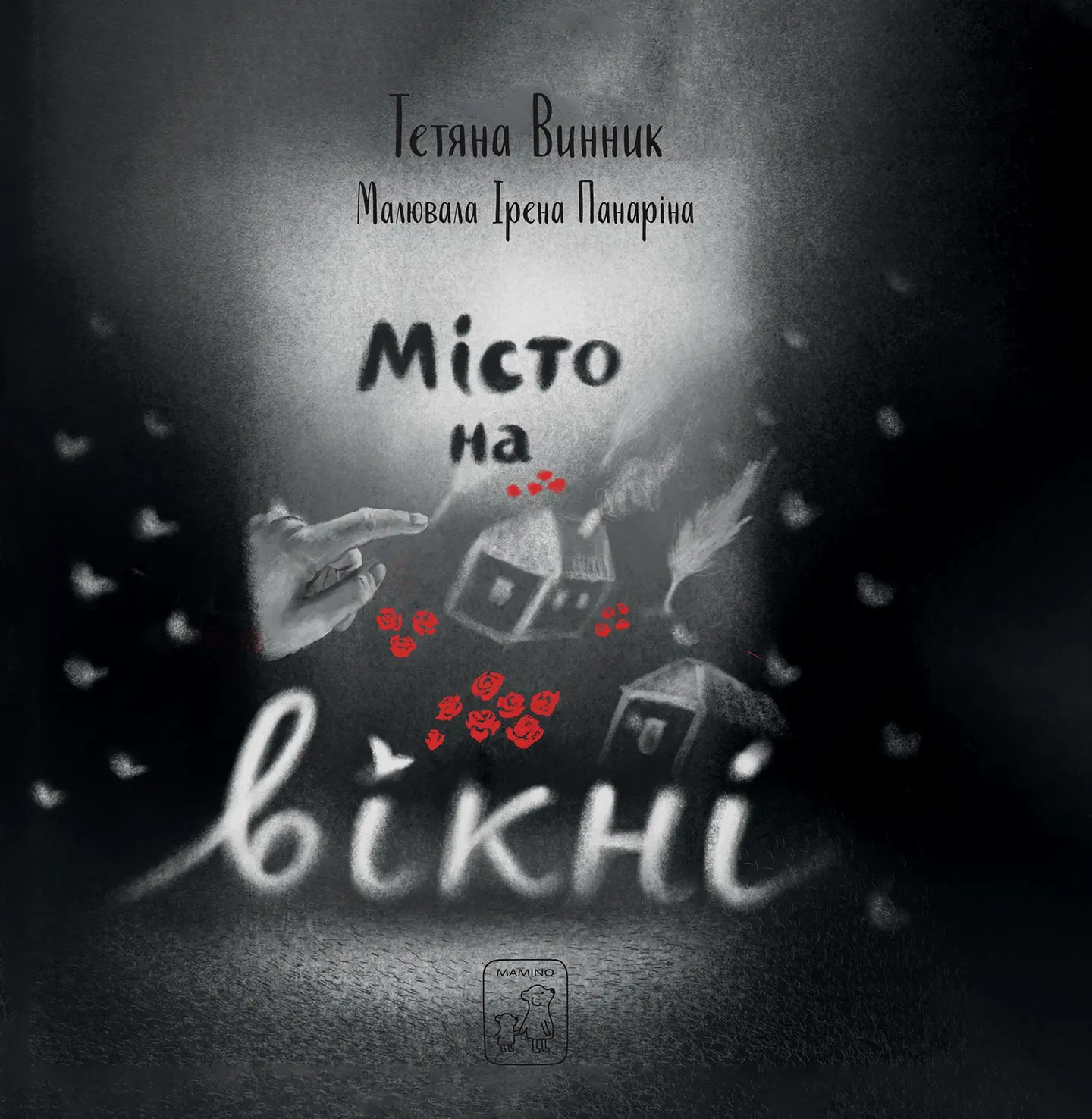 Місто на вікні