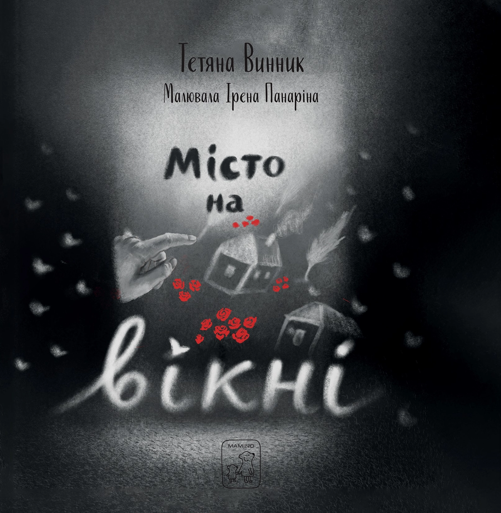 Місто на вікні