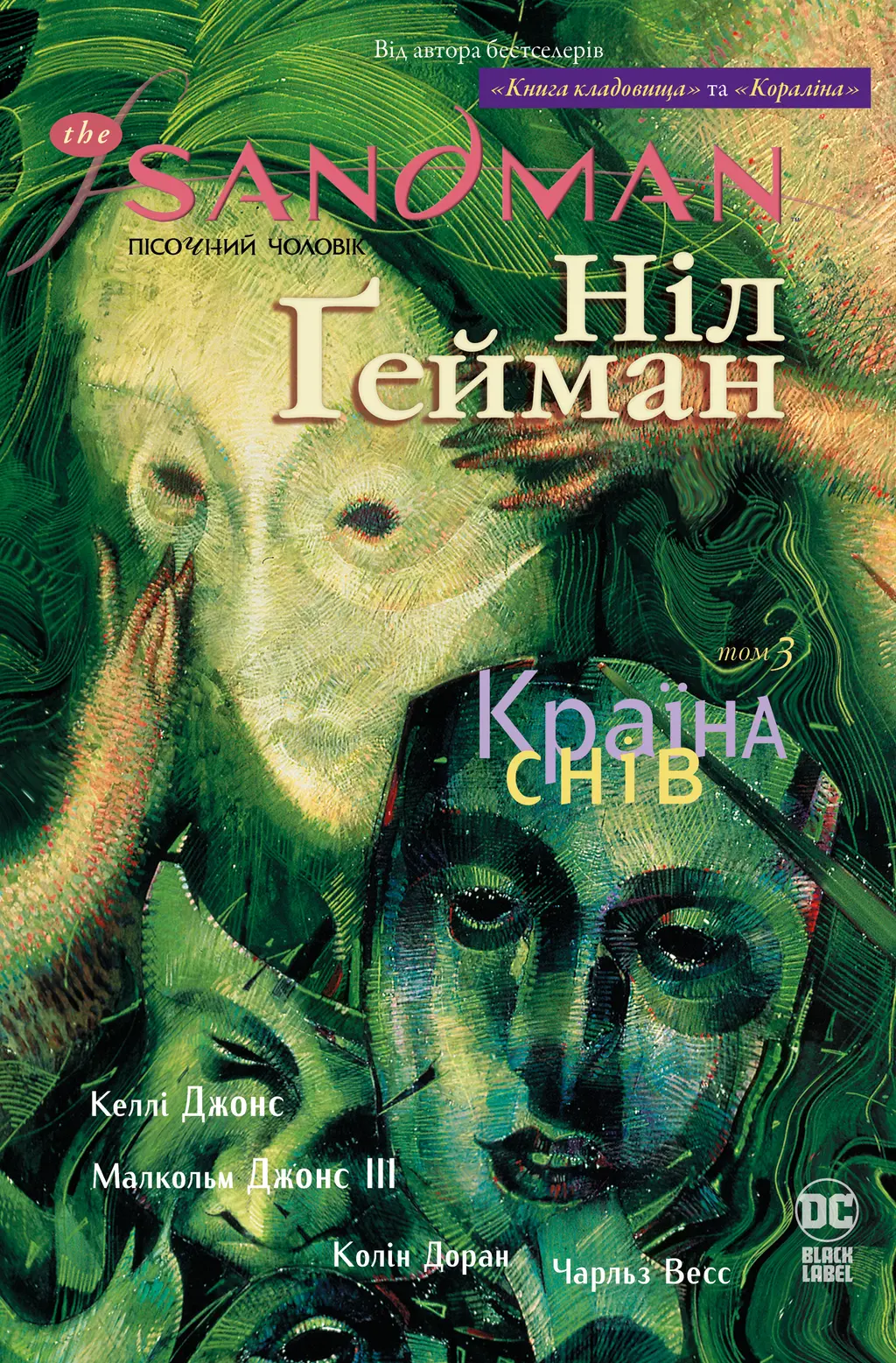 Обкладника "The Sandman. Пісочний чоловік. Країна снів" Обкладинка "The Sandman. Пісочний чоловік. Країна снів"