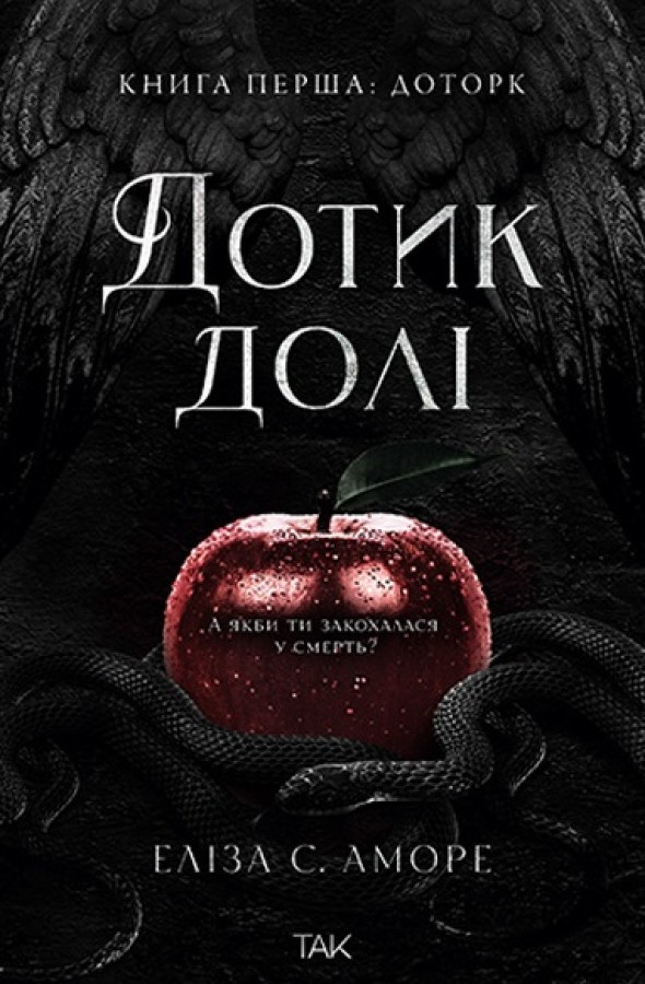 Дотик долі