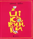 Переглянути уривок