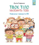 Переглянути уривок