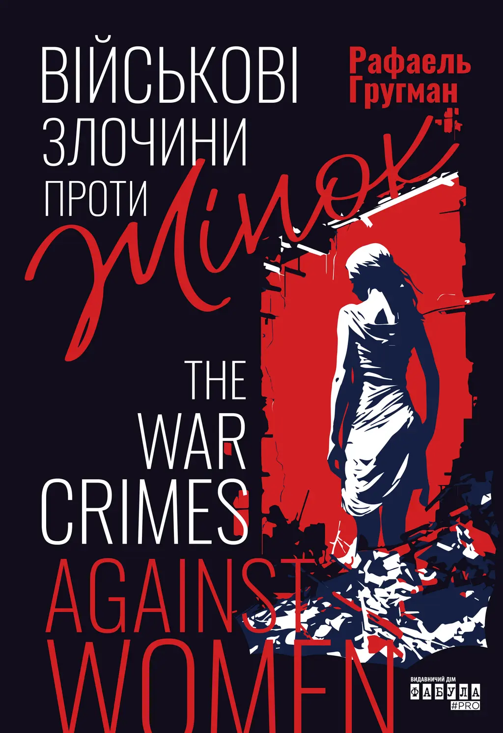 Обкладинка "Військові злочини проти жінок"