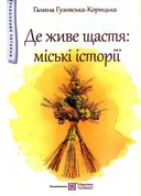 Переглянути уривок
