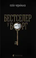 Переглянути уривок