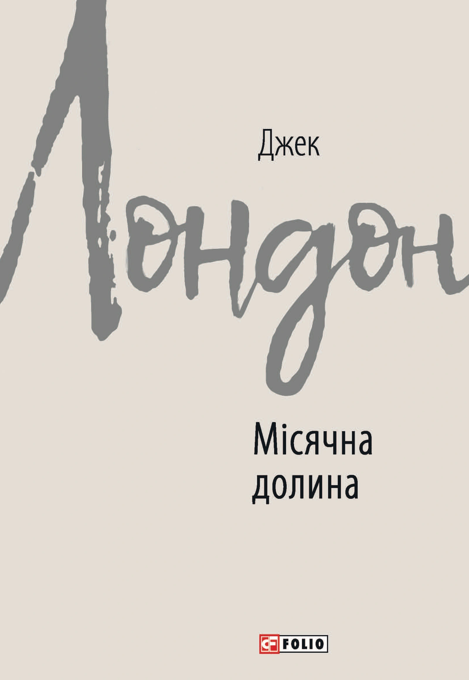 Місячна долина