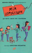 Переглянути уривок