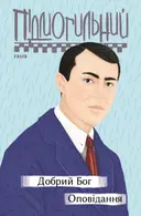 Переглянути уривок