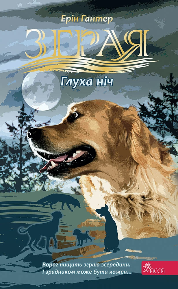 Глуха ніч