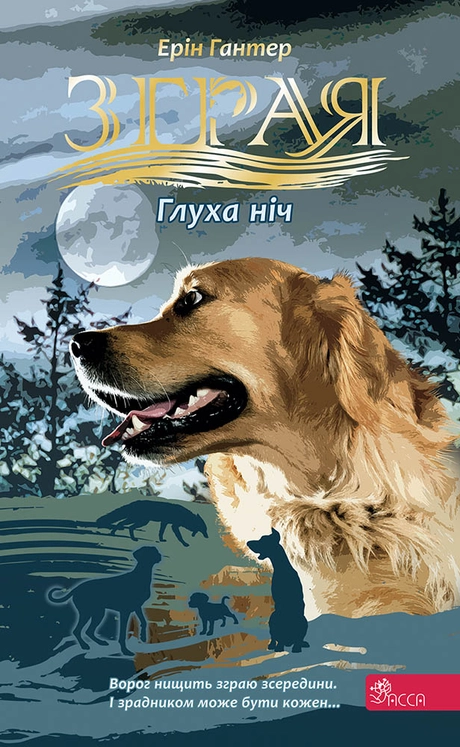 Глуха ніч