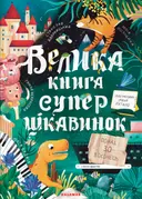 Переглянути уривок