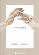 Переглянути уривок
