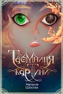 Переглянути уривок