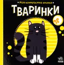 Переглянути уривок