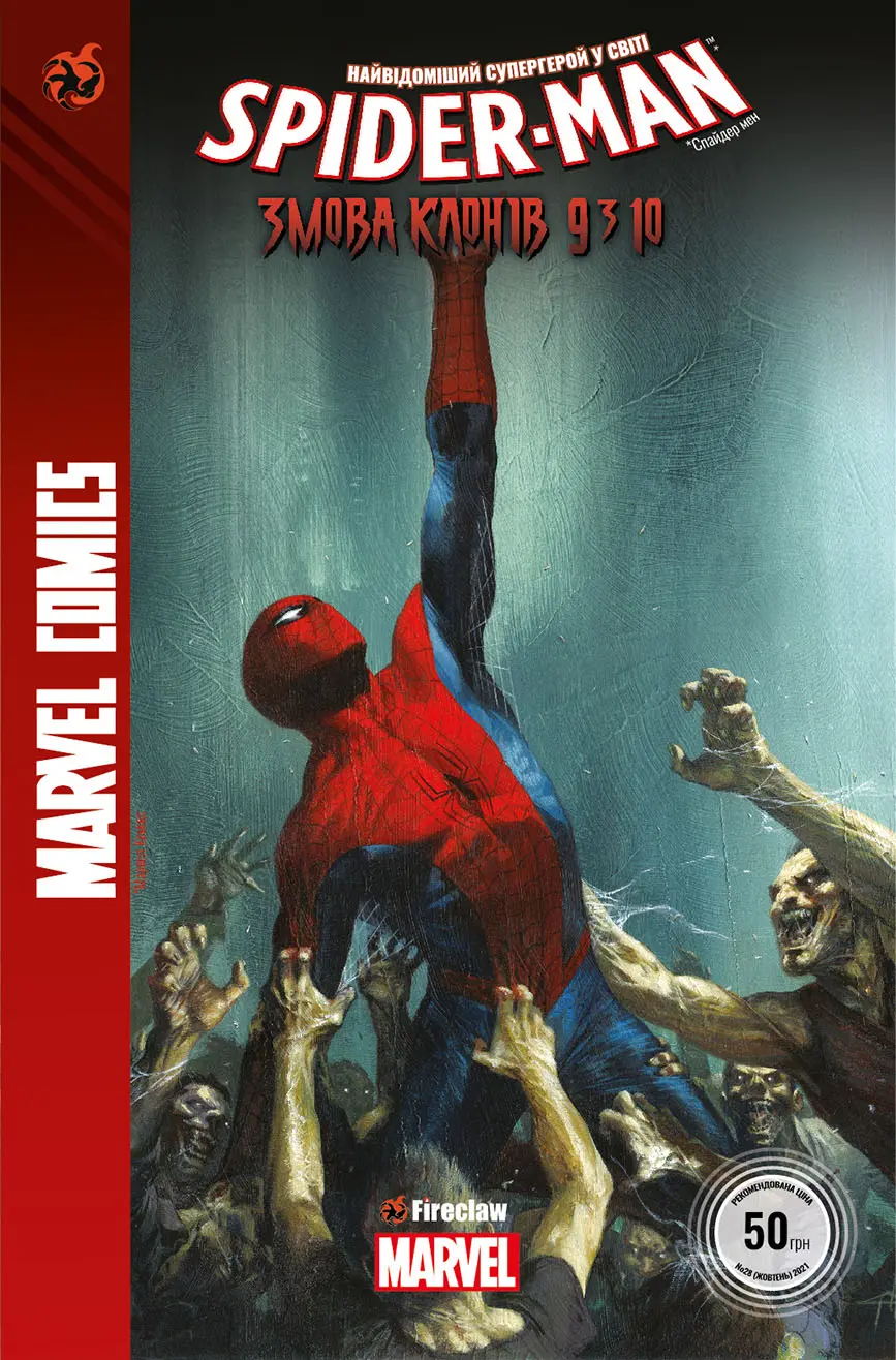 Обкладника "Spider-Man №27. Змова клонів 9 з 10" Обкладинка "Spider-Man №27. Змова клонів 9 з 10"