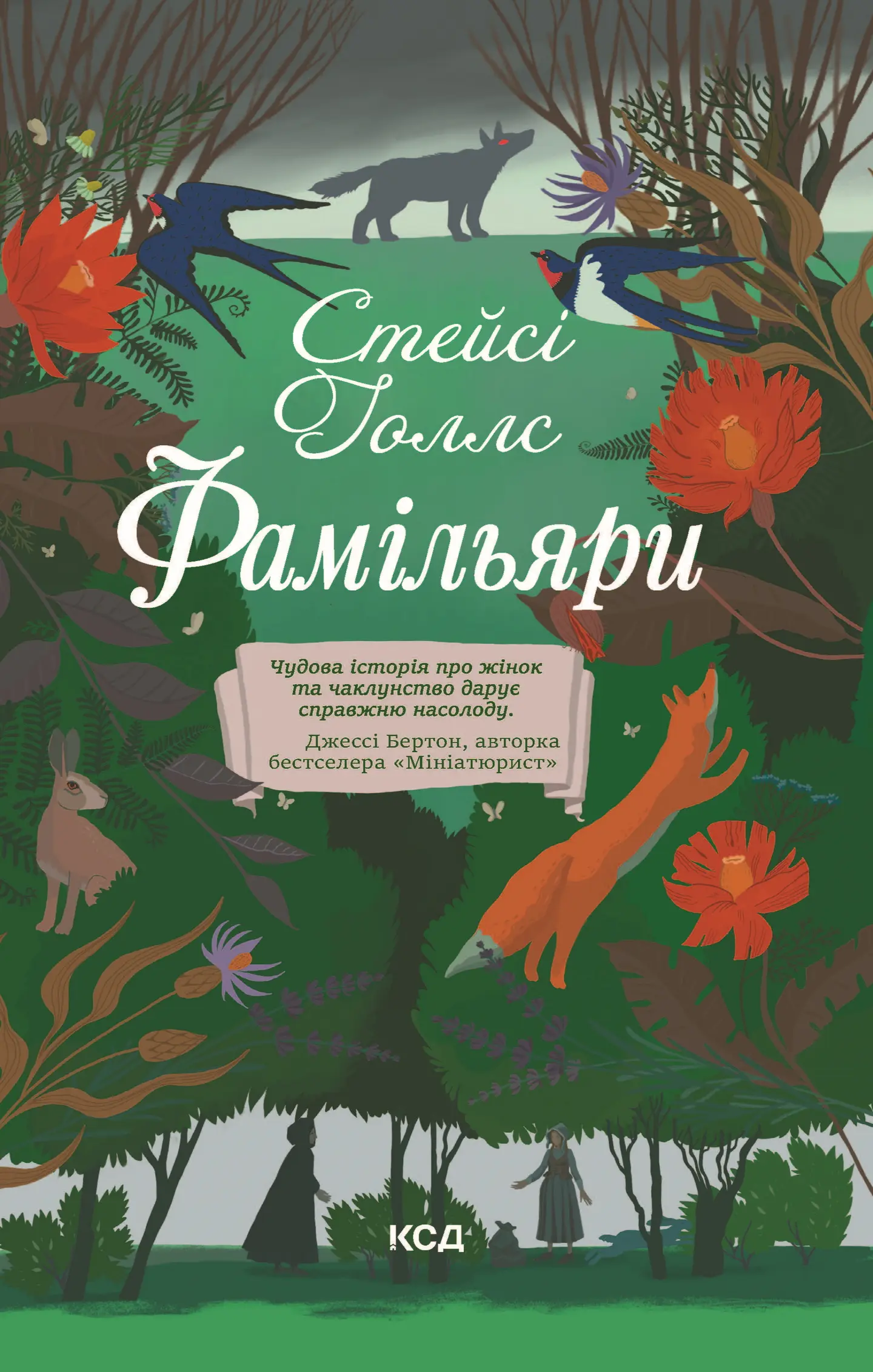 Фамільяри