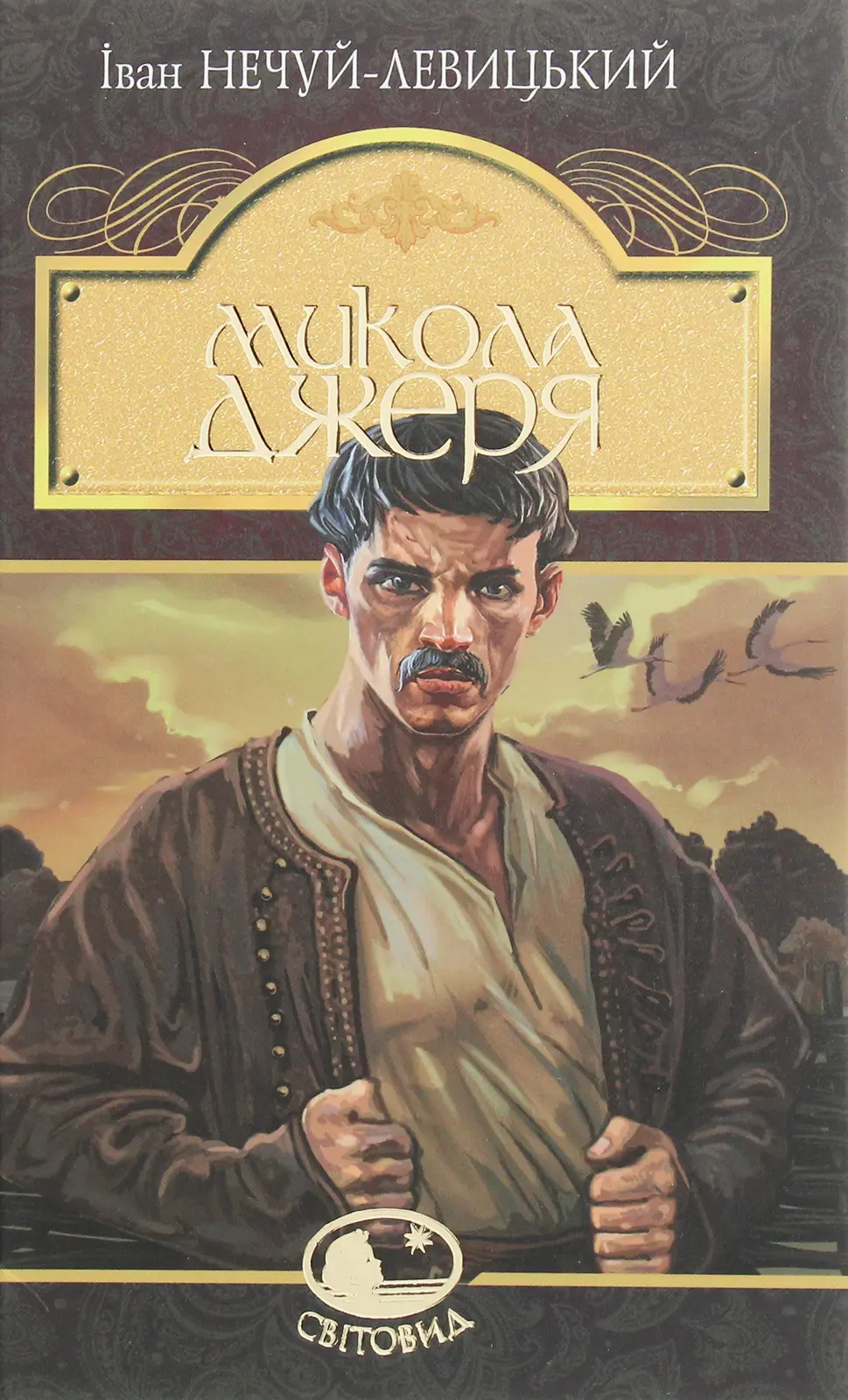 Микола Джеря