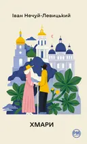 Переглянути уривок