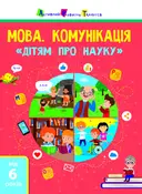 Переглянути уривок