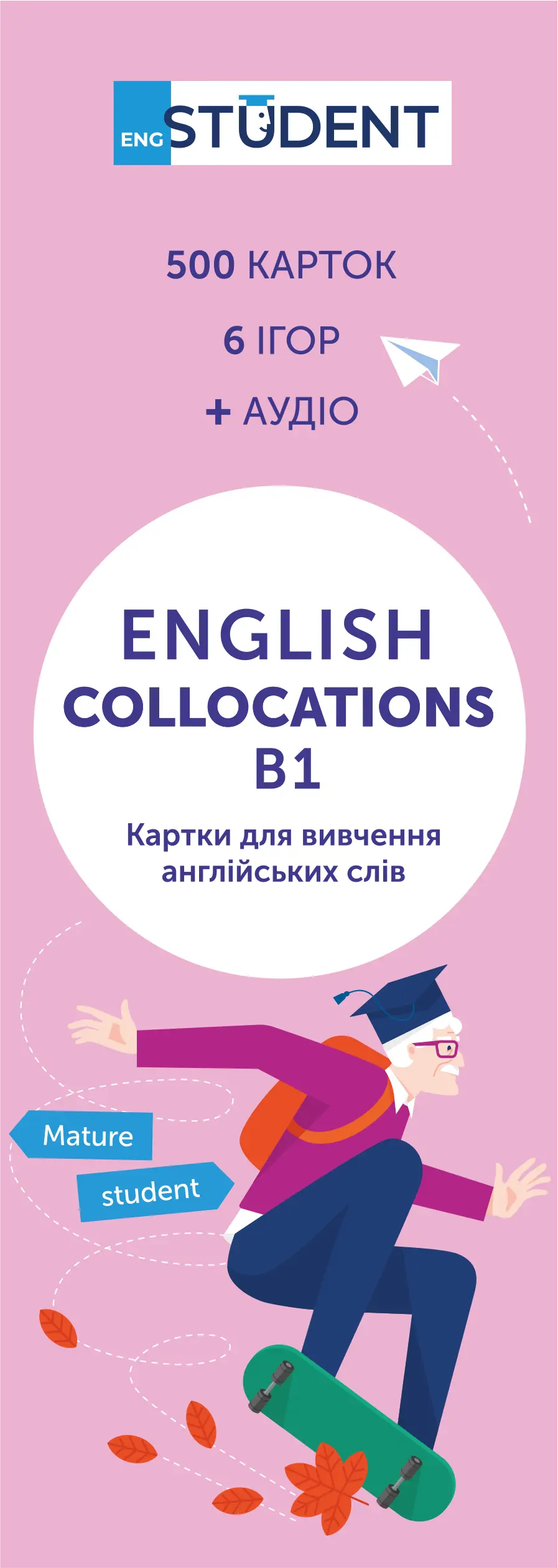 Обкладника "Картки для вивчення - Collocations B1" Обкладинка "Картки для вивчення - Collocations B1"