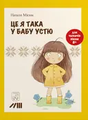 Переглянути уривок