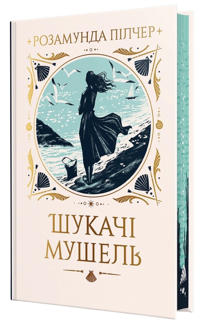 Шукачі мушель