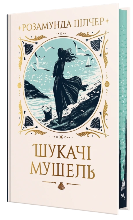 Шукачі мушель