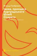 Переглянути уривок