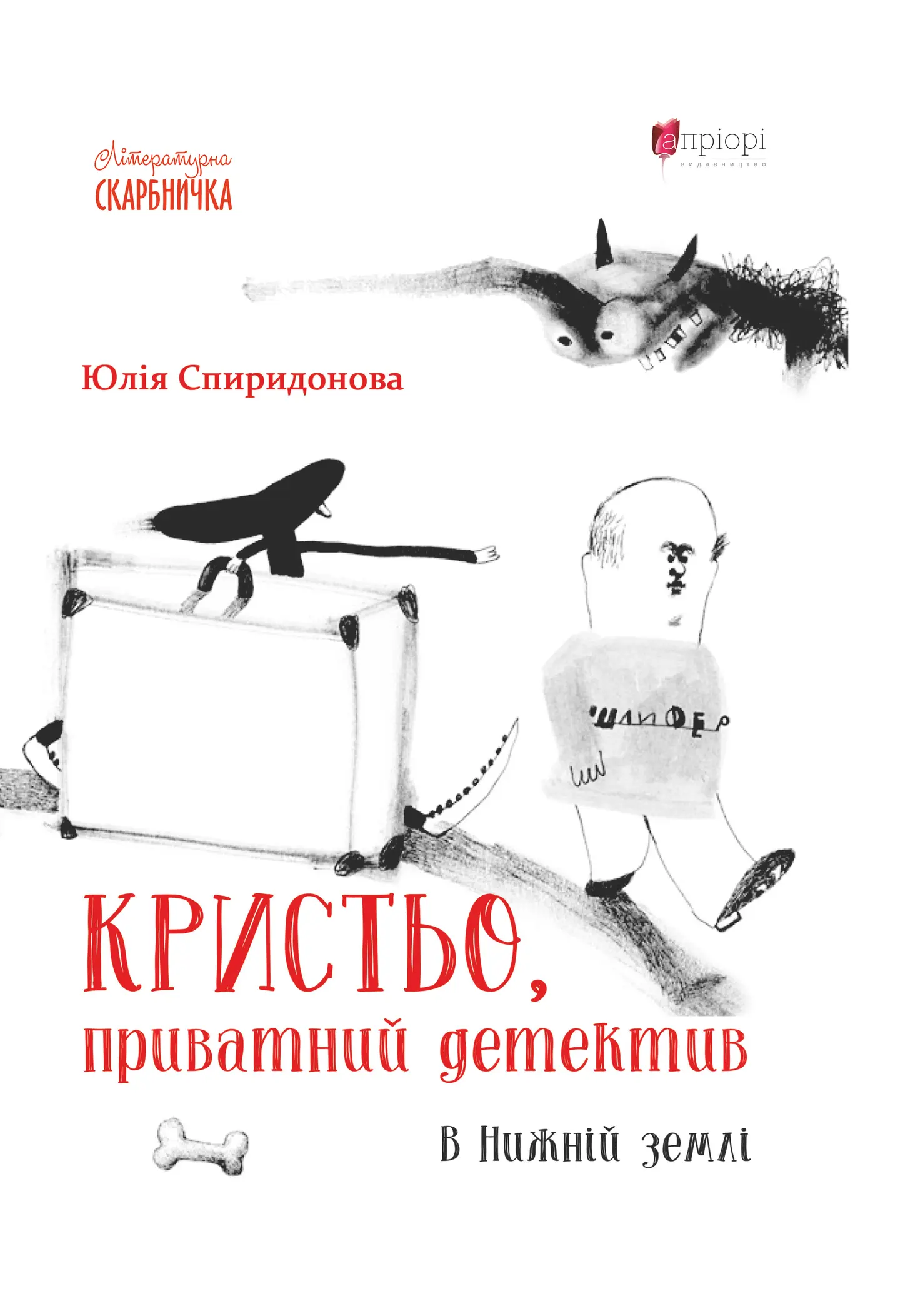 Кристьо, приватний детектив. В Нижній землі