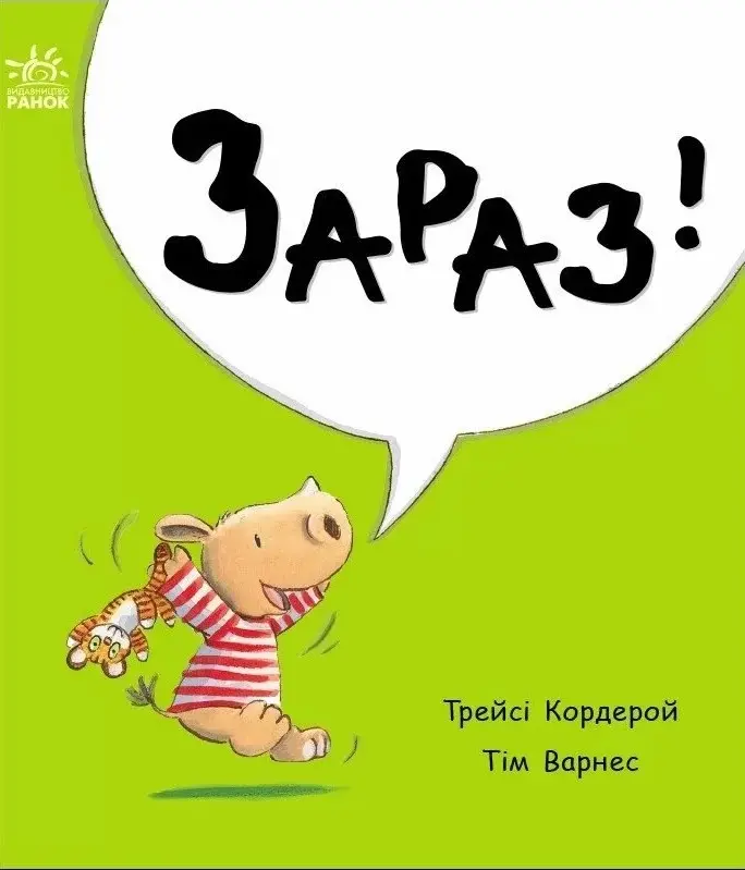 Обкладника "Маленький носоріг Арчі. Зараз!" Обкладинка "Маленький носоріг Арчі. Зараз!"